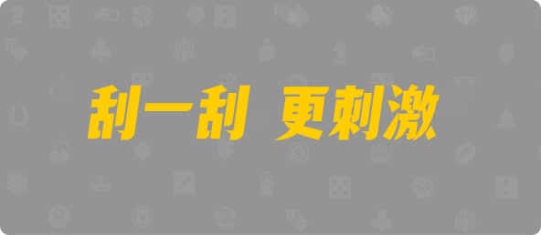 台湾28,组合,豪杰算法,加拿大PC预测网,加拿大28预测,加拿大28预测开奖官网咪牌,预测,加拿大在线